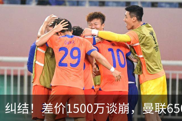 纠结！差价1500万谈崩，曼联6500万备选能否顶替M费？