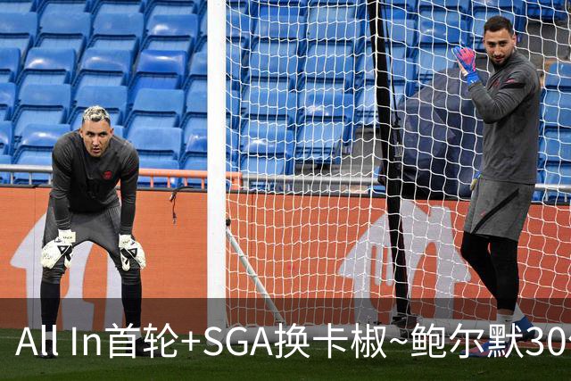 All In首轮+SGA换卡椒~鲍尔默30亿美元豪赌没摸到总决赛地板